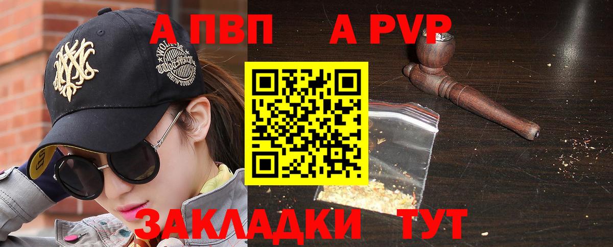 A PVP СК  Вход с VPN  Alpha-PVP Crystall  Елец 