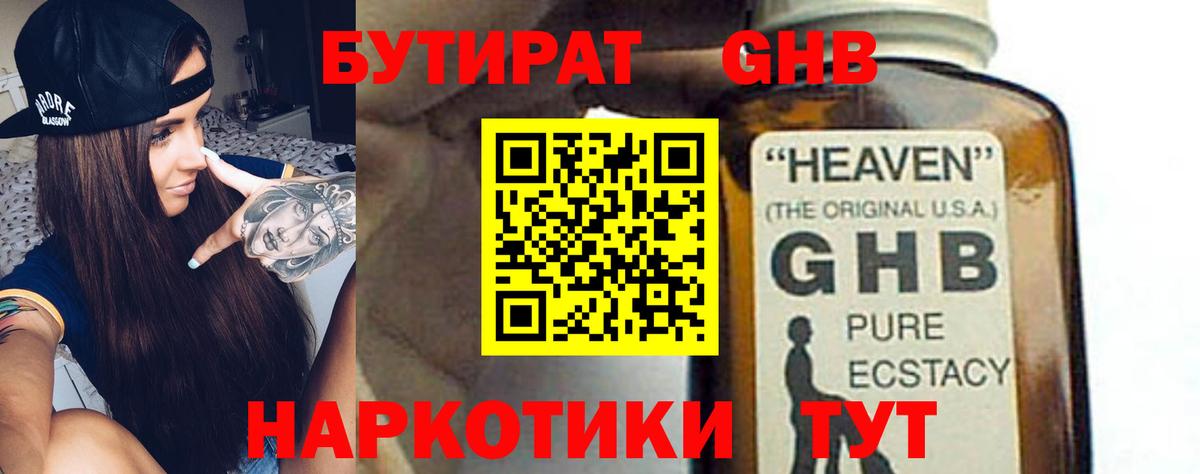 Бутират Елец