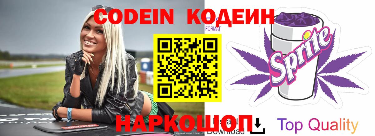 Кодеиновый сироп Lean напиток Lean (лин)  Кодеин напиток Lean (лин)  Вход с VPN  Елец 