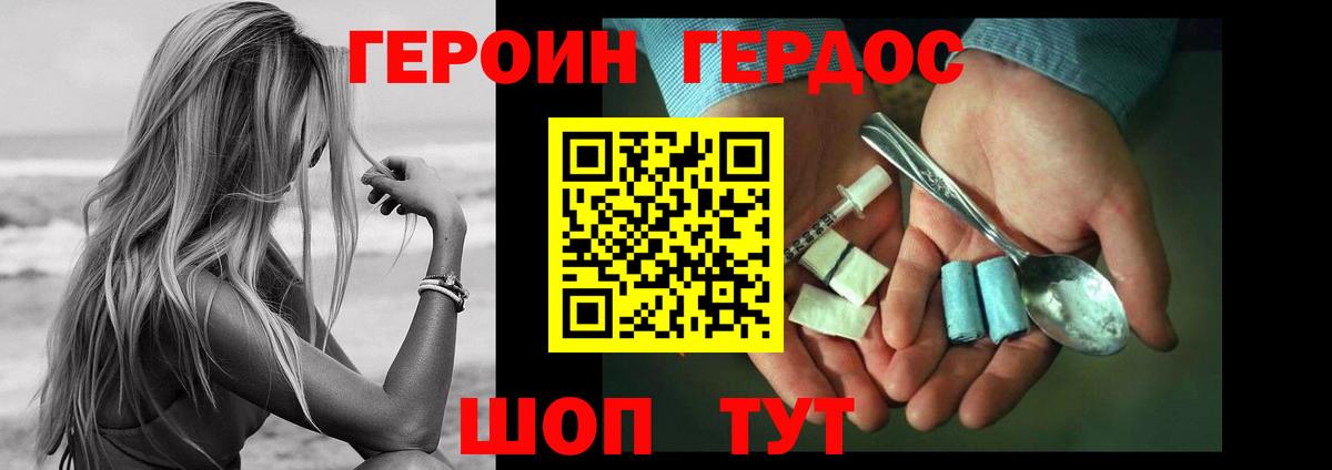 ГЕРОИН Heroin Елец