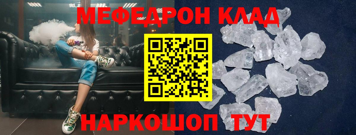 Мефедрон кристаллы Елец